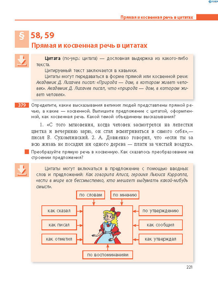 Русский язык 8 класс Баландіна 2016 4-рік