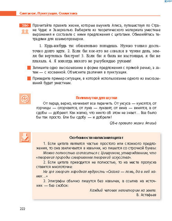Русский язык 8 класс Баландіна 2016 4-рік