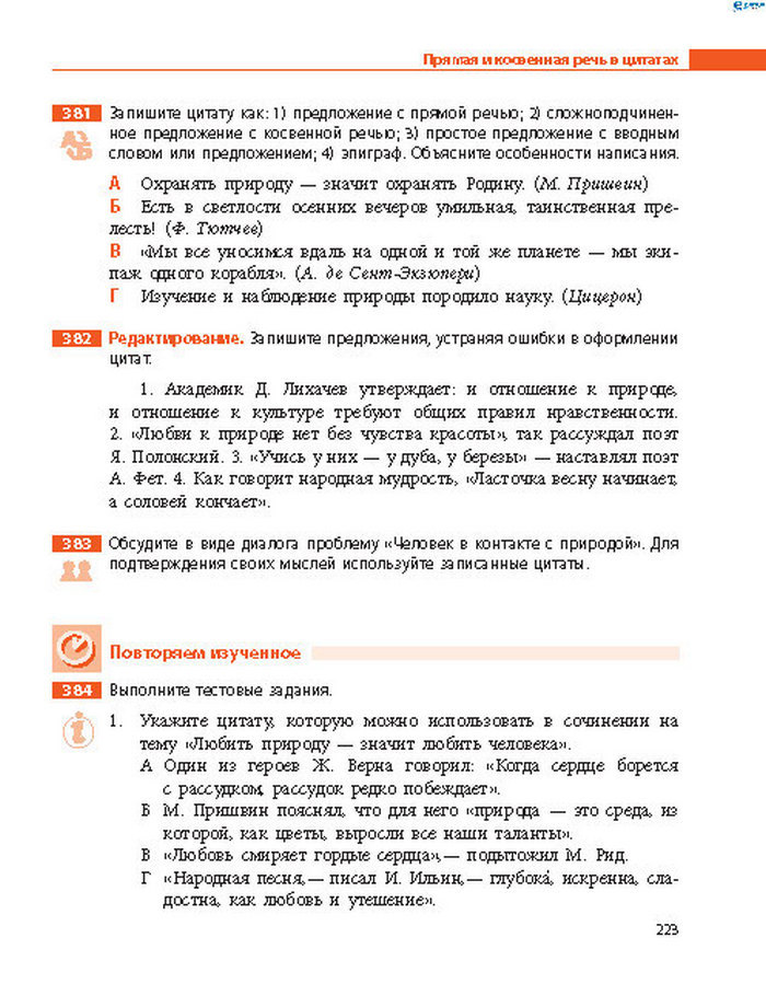 Русский язык 8 класс Баландіна 2016 4-рік