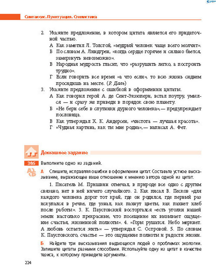 Русский язык 8 класс Баландіна 2016 4-рік