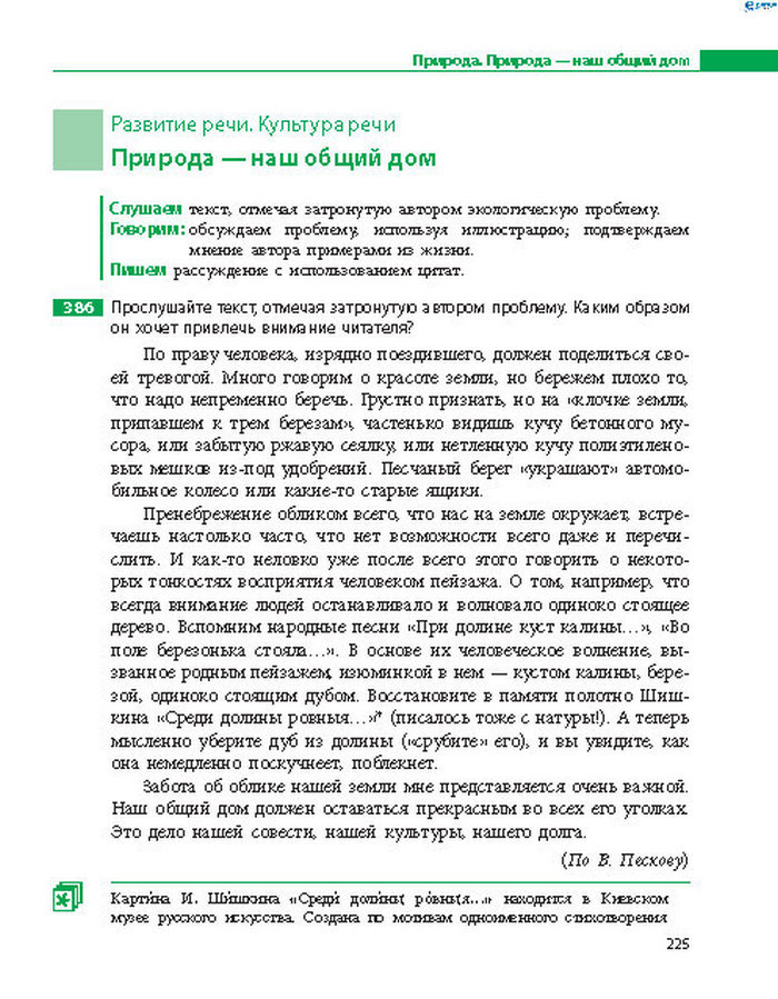 Русский язык 8 класс Баландіна 2016 4-рік