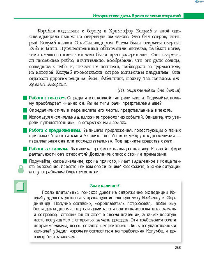 Русский язык 8 класс Баландіна 2016 4-рік