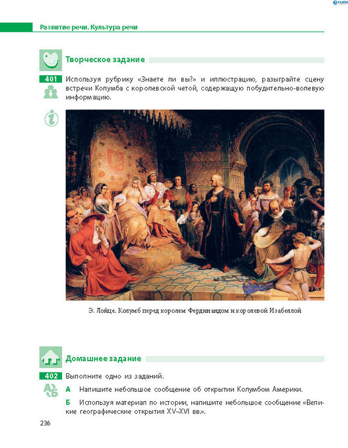 Русский язык 8 класс Баландіна 2016 4-рік