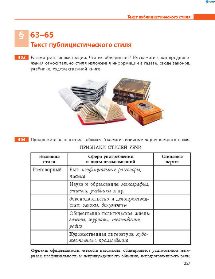 Русский язык 8 класс Баландіна 2016 4-рік