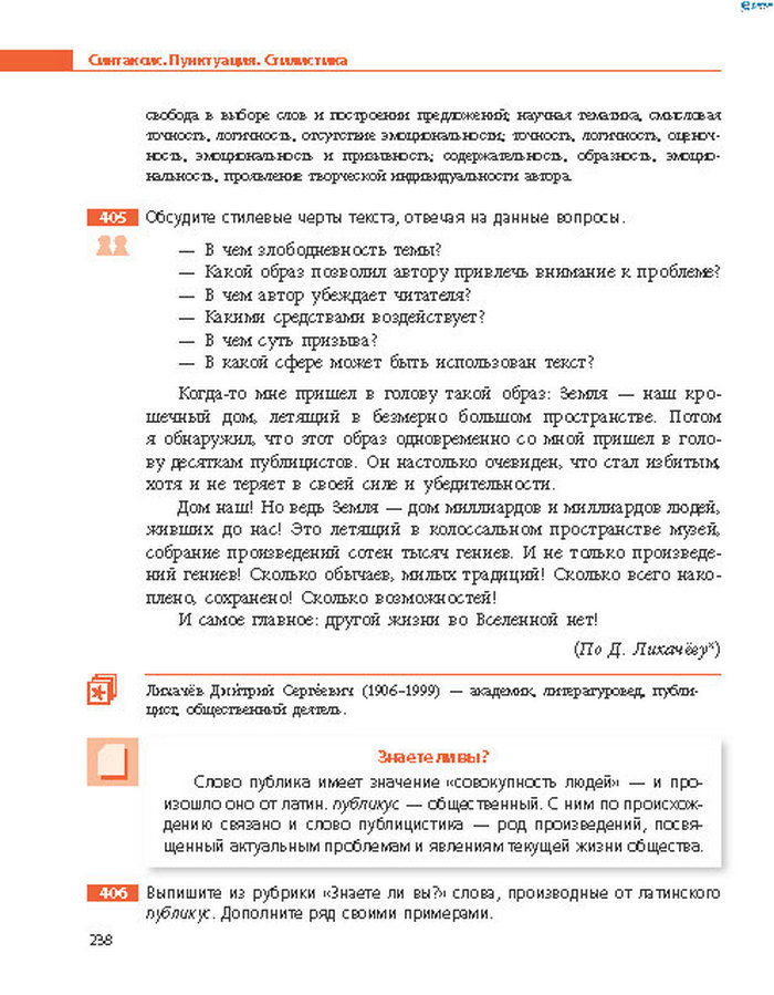 Русский язык 8 класс Баландіна 2016 4-рік