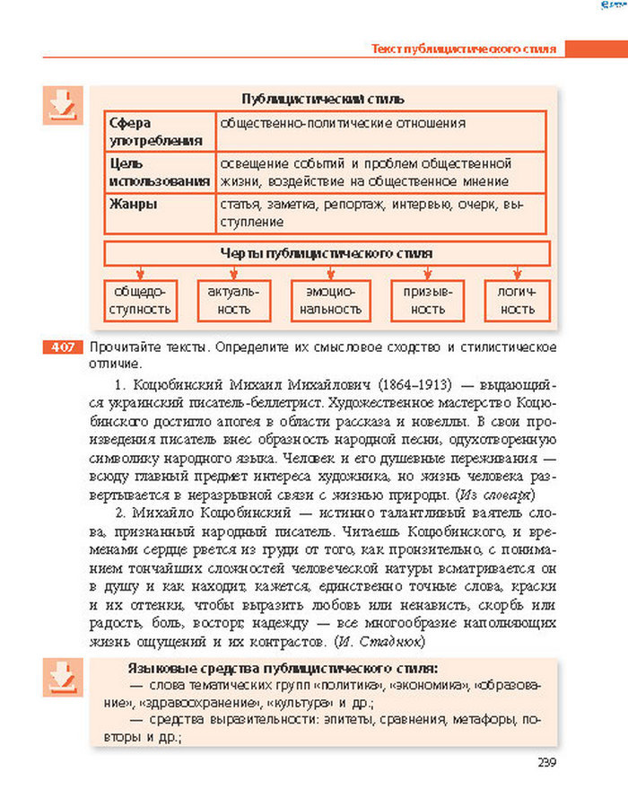Русский язык 8 класс Баландіна 2016 4-рік