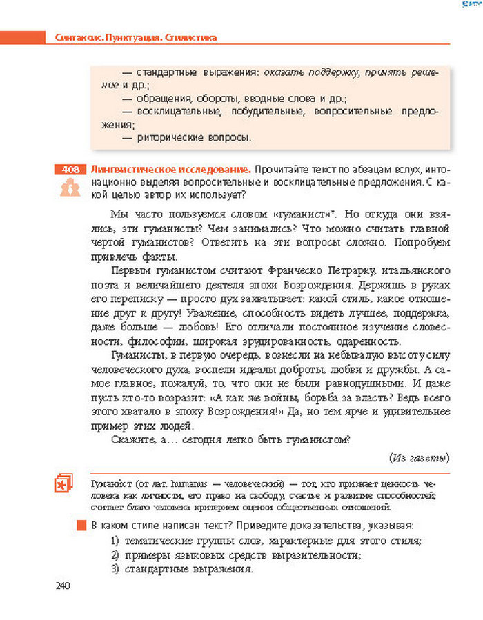 Русский язык 8 класс Баландіна 2016 4-рік