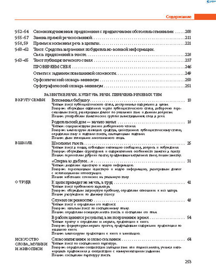 Русский язык 8 класс Баландіна 2016 4-рік