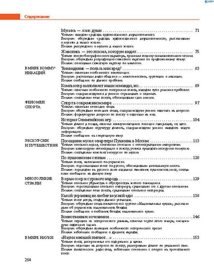 Русский язык 8 класс Баландіна 2016 4-рік
