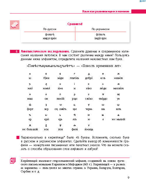 Русский язык 8 класс Баландина 2016 8-год
