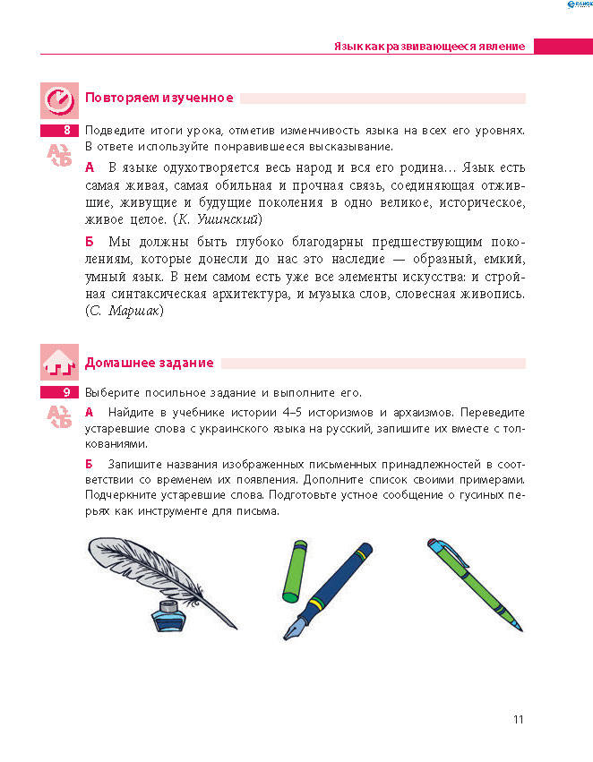 Русский язык 8 класс Баландина 2016 8-год