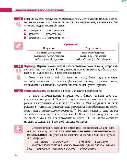 Русский язык 8 класс Баландина 2016 8-год