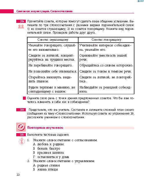 Русский язык 8 класс Баландина 2016 8-год