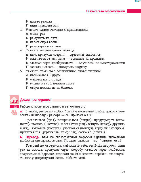 Русский язык 8 класс Баландина 2016 8-год