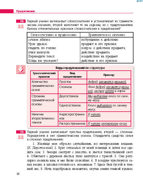 Русский язык 8 класс Баландина 2016 8-год