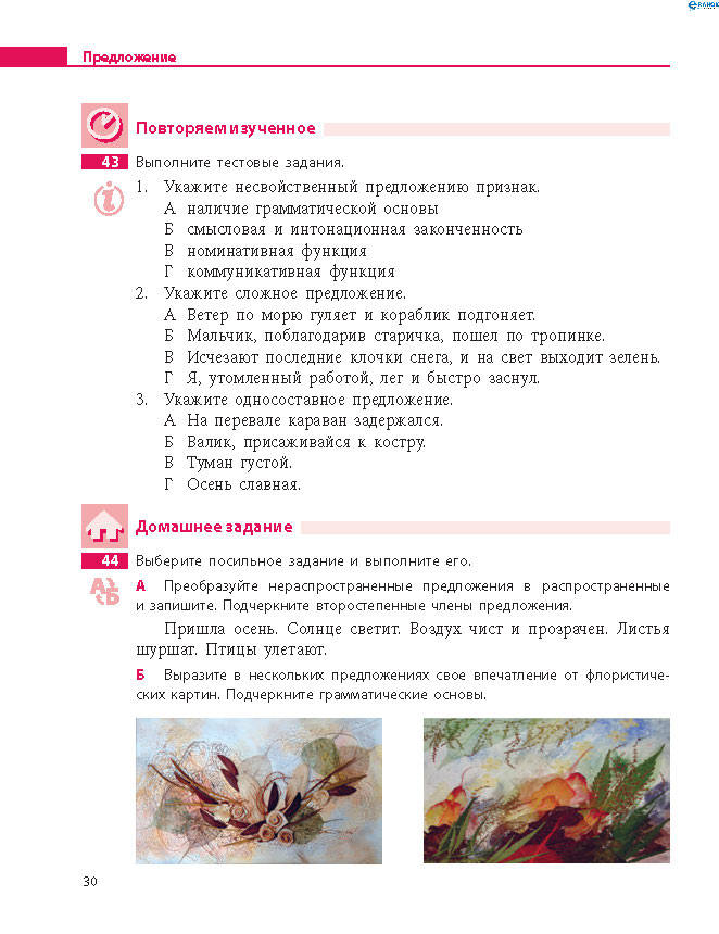 Русский язык 8 класс Баландина 2016 8-год