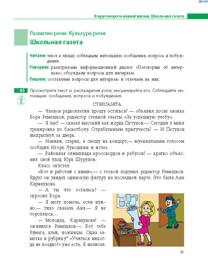 Русский язык 8 класс Баландина 2016 8-год