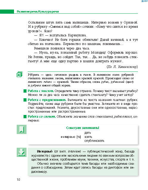 Русский язык 8 класс Баландина 2016 8-год