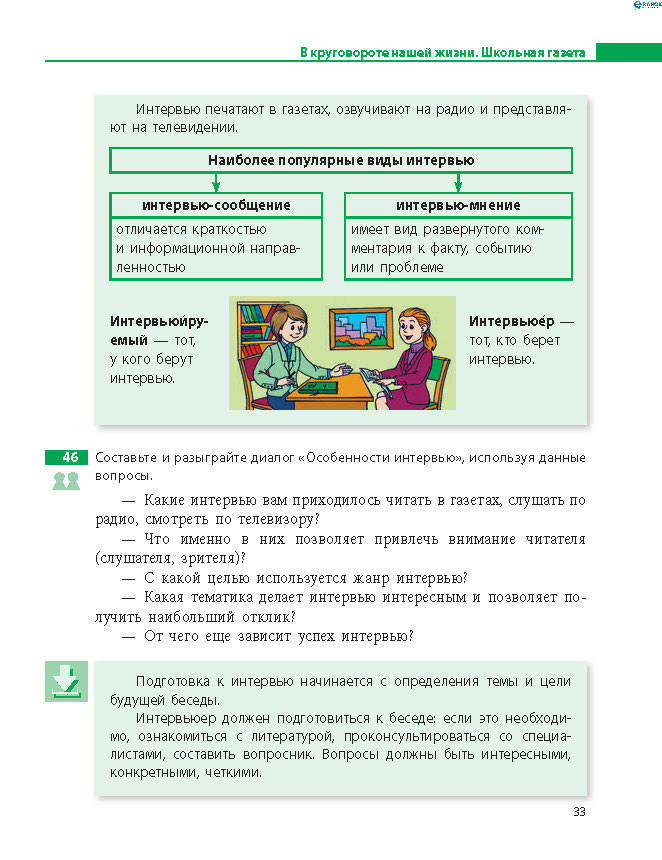 Русский язык 8 класс Баландина 2016 8-год