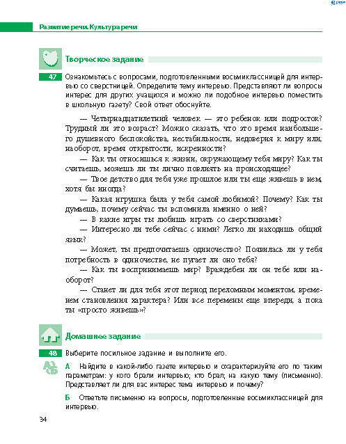 Русский язык 8 класс Баландина 2016 8-год