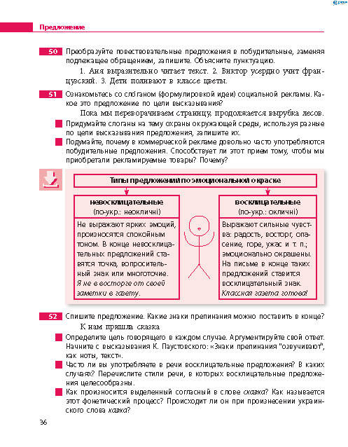 Русский язык 8 класс Баландина 2016 8-год