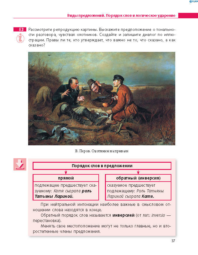 Русский язык 8 класс Баландина 2016 8-год