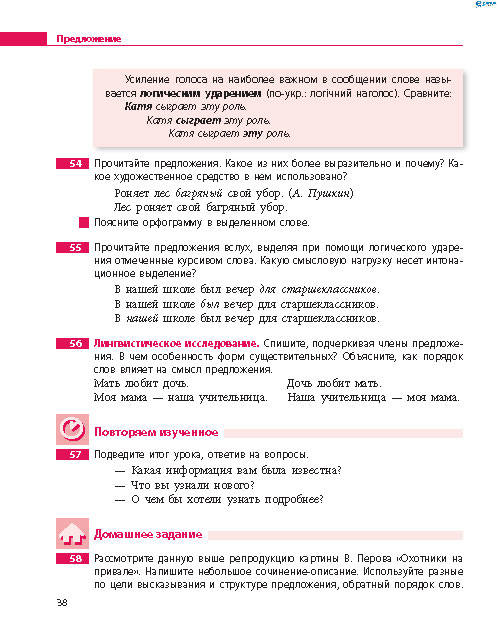 Русский язык 8 класс Баландина 2016 8-год