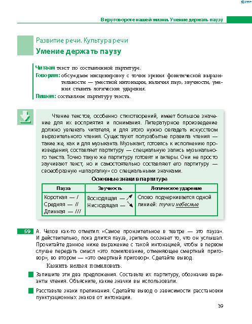 Русский язык 8 класс Баландина 2016 8-год