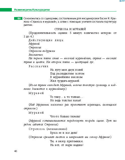 Русский язык 8 класс Баландина 2016 8-год
