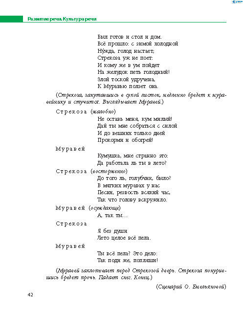 Русский язык 8 класс Баландина 2016 8-год