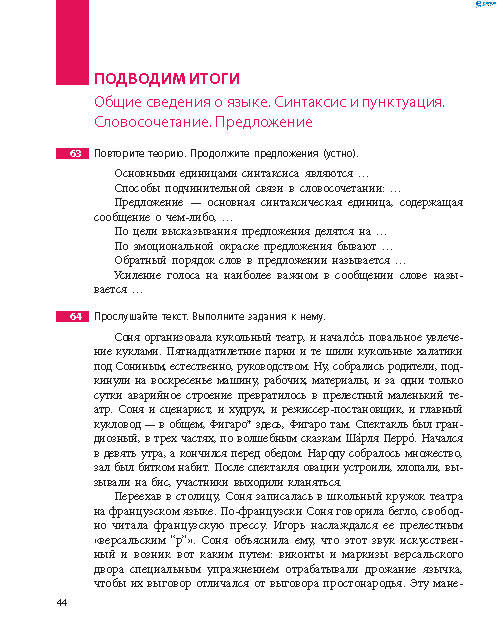 Русский язык 8 класс Баландина 2016 8-год