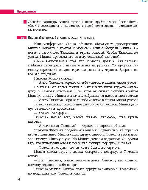 Русский язык 8 класс Баландина 2016 8-год