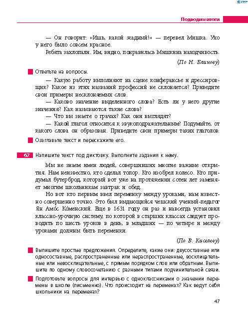 Русский язык 8 класс Баландина 2016 8-год