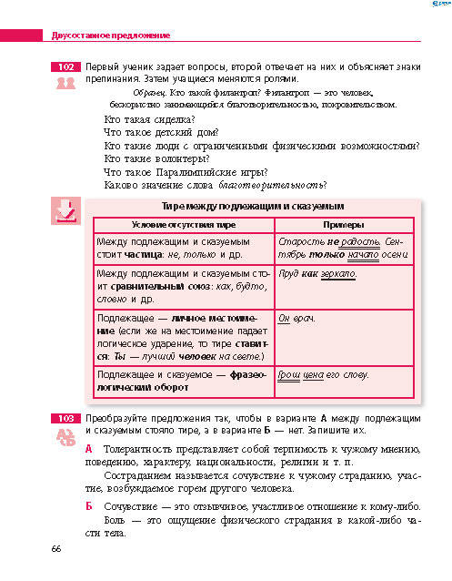 Русский язык 8 класс Баландина 2016 8-год