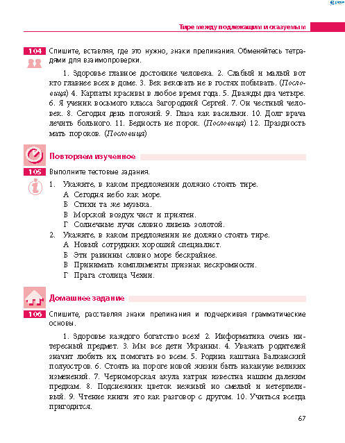 Русский язык 8 класс Баландина 2016 8-год