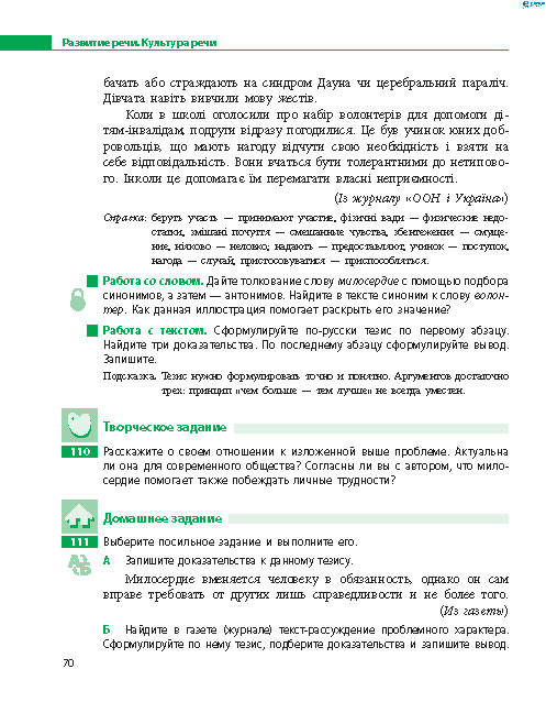 Русский язык 8 класс Баландина 2016 8-год