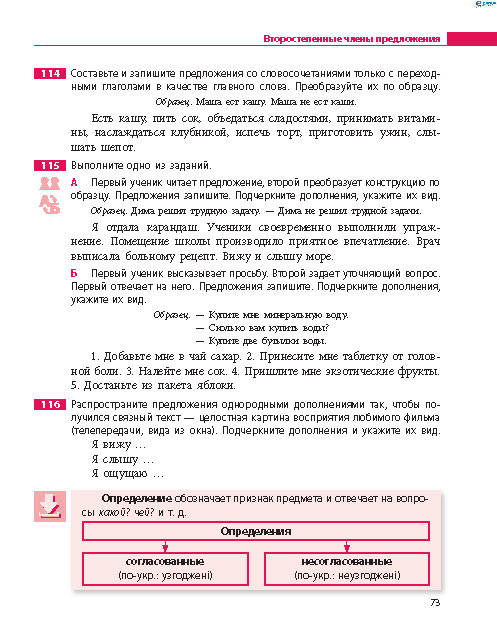 Русский язык 8 класс Баландина 2016 8-год