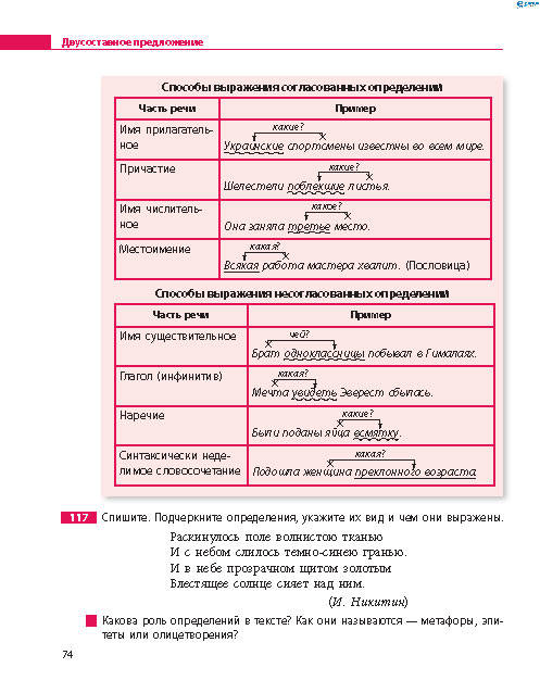 Русский язык 8 класс Баландина 2016 8-год
