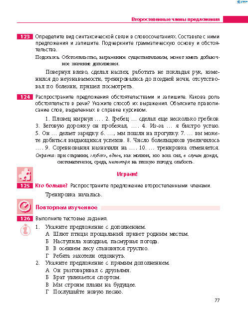 Русский язык 8 класс Баландина 2016 8-год
