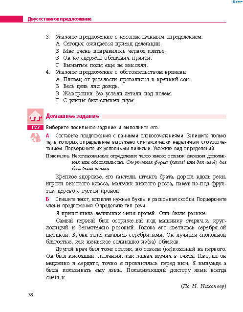Русский язык 8 класс Баландина 2016 8-год