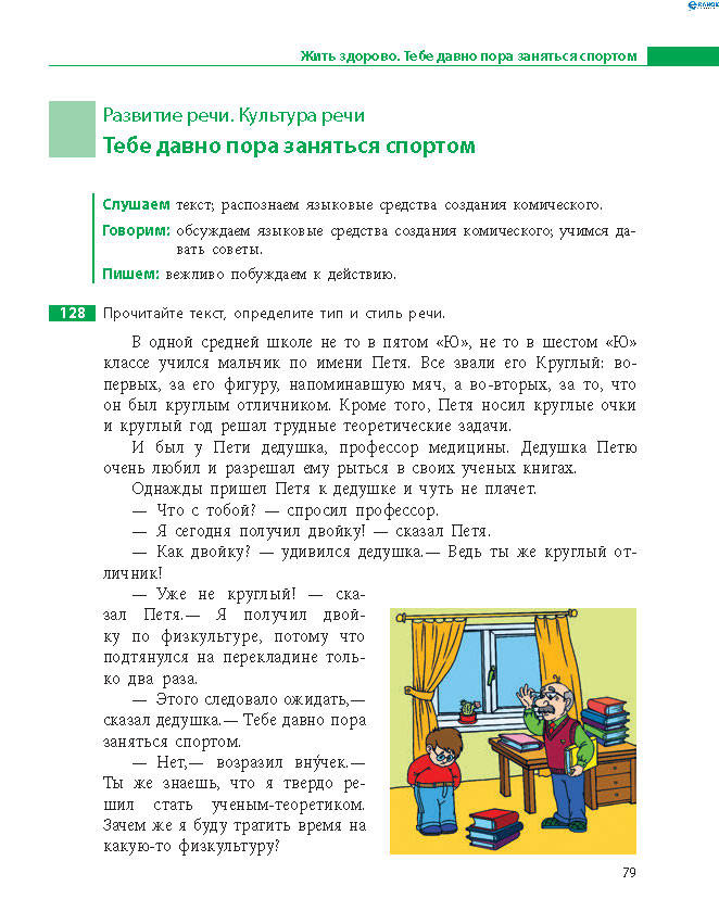 Русский язык 8 класс Баландина 2016 8-год