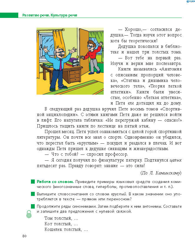 Русский язык 8 класс Баландина 2016 8-год