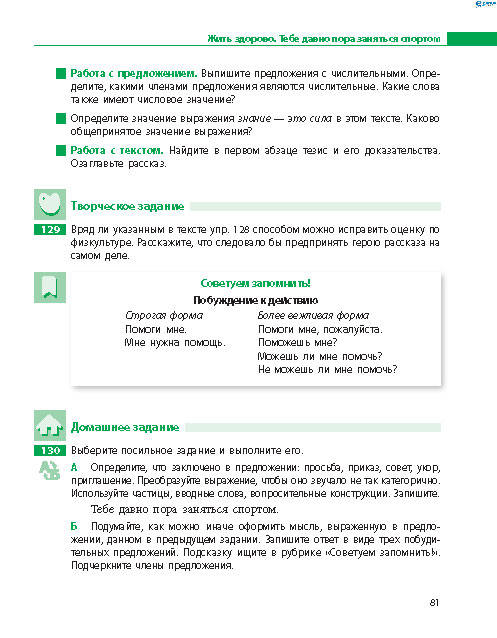 Русский язык 8 класс Баландина 2016 8-год