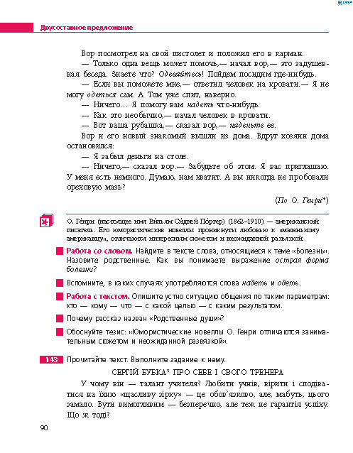 Русский язык 8 класс Баландина 2016 8-год