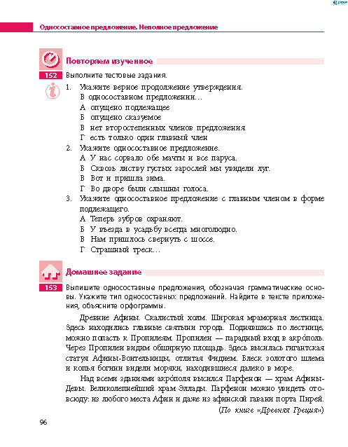 Русский язык 8 класс Баландина 2016 8-год