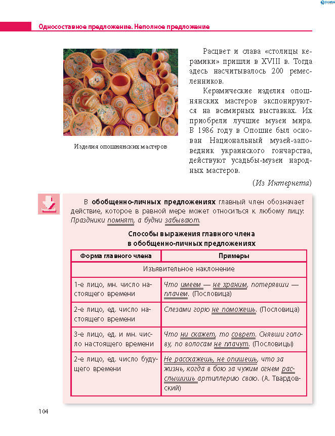 Русский язык 8 класс Баландина 2016 8-год