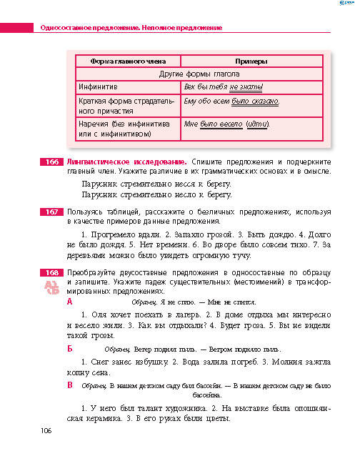 Русский язык 8 класс Баландина 2016 8-год