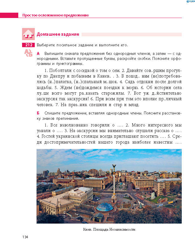 Русский язык 8 класс Баландина 2016 8-год