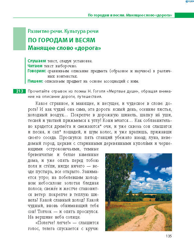 Русский язык 8 класс Баландина 2016 8-год