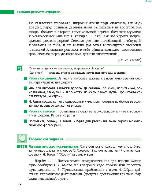 Русский язык 8 класс Баландина 2016 8-год